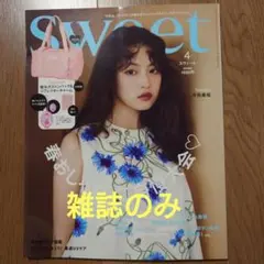 sweet (スウィート) 2026年4月号 雑誌のみ