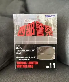TOMYTEC フェアレディZ vol.11 西部警察 TOMYTEC フェアレディZ vol.11 西部警察 - メルカリ