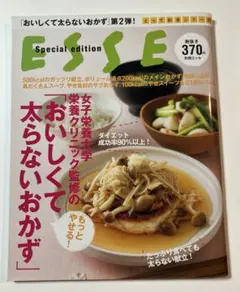 女子栄養大学栄養クリニック監修のもっとやせる!「おいしくて太らないおかず」