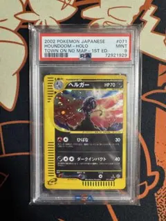 2026年最新】ヘルガーEX psa10の人気アイテム - メルカリ