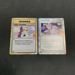 にせオーキドはかせ ロケット団の幹部 プロモカードパック 25th 2種セットのサムネイル
