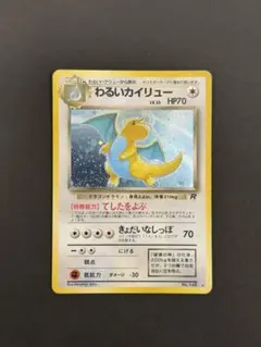 わるいカイリュー ☆ 第4弾拡張パック ロケット団 - メルカリ