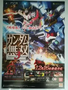 XBOX360 ガンダム無双3 B2ポスター