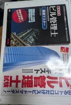 2026年最新】建築物環境衛生管理技術者 ビル管理の人気アイテム - メルカリ