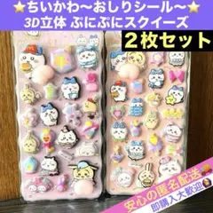 週末限定特別値下げ⭐️ちいかわ《おしりシール》⭐️3D 立体　ぷにぷに☘️２枚セット☘️