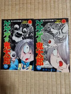 2026年最新】ゲゲゲの鬼太郎 初版の人気アイテム - メルカリ