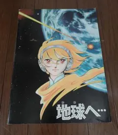 2026年最新】竹宮惠子の人気アイテム - メルカリ