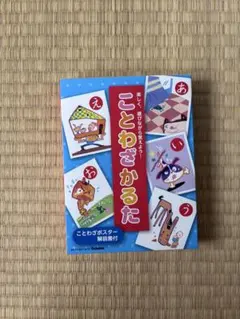 ことわざかるた Gakken 知育のサムネイル