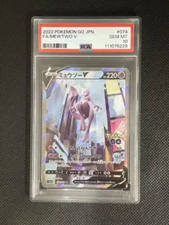 【PSA10鑑定品】 ミュウツーV SA