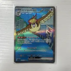 ピジョットex SARのサムネイル