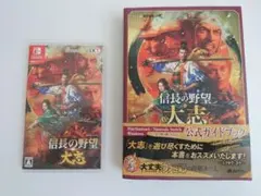 信長の野望 大志 Switch版 公式ガイドブック付属