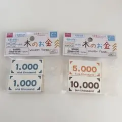 キッズ　木のお金　おままごと　お店屋さん　ごっこ遊び　勉強　算数　知育　玩具