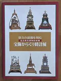2025年最新】故宮博物 図録の人気アイテム - メルカリ