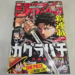 週刊少年ジャンプ 2023年42号 カグラバチ新連載