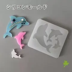 シリコンモールド　イルカ　3サイズ　デコレーション　レンジ　トレカ　パーツ　装飾