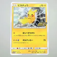 2026年最新】ピカピカ!ピカチュウ!プロモカードの人気アイテム - メルカリ
