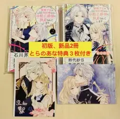 離婚予定の契約婚なのに、冷酷公爵様に執着されています　2巻、3巻