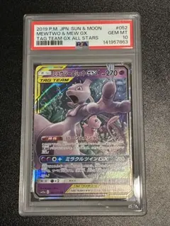 ミュウツー＆ミュウGX RR PSA10 GEM MINT PSA10 GEM MINT ミュウツー&ミュウGX 053/173 RR - メルカリ