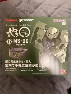 新品 未開封Iwatani やきまる MS-06 ザクIIモデル カセットコンロ