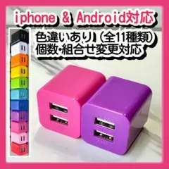 2個USB充電器 スマホコンセント ACアダプター iPhone 2ポート紫ro