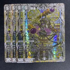 2026年最新】謀遠テレスコ＝テレスの人気アイテム - メルカリ