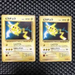 ポケモンカード ピカチュウ LV.13 2枚セット　マークあり　マークなし ピカチュウ LV.13 2枚セット マークあり マークなし 旧裏 拡張シート