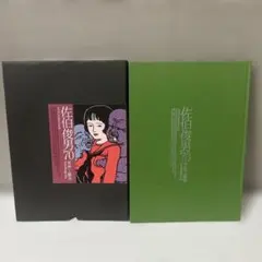 2026年最新】佐伯俊男画集の人気アイテム - メルカリ