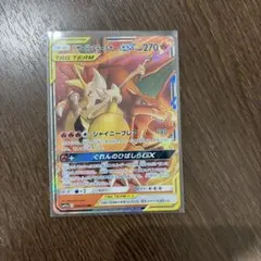 リザードン＆テールナーGX RR SM11a リミックスバウト