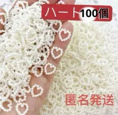 ネイルパーツ　100個　ハート　ホワイト　レジン　パール　バレンタイン　アート.