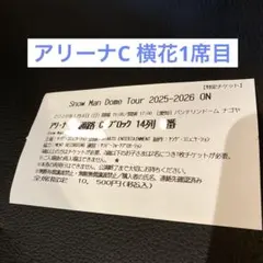 SnowMan Dome Tour 2025-2026 ON 半券　福岡公演