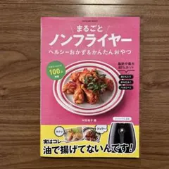 ノンフライヤー