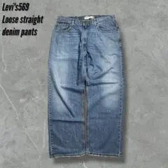 2026年最新】LEVi'S 569 ルーズ ストレートの人気アイテム - メルカリ