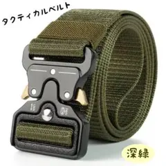 タクティカルベルト グリーン ベルト サバゲー ミリタリー 登山 釣り 深緑のサムネイル