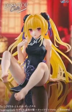 To LOVEる-ダークネス 金色の闇 チャイナドレスver.