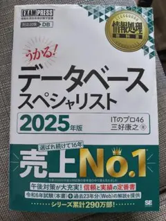 うかる！データベーススペシャリスト 2025年版