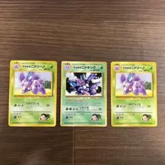 旧裏　サカキのニドキング　サカキのニドリーノ　おまけ付き