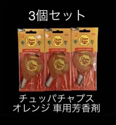【在庫セール】チュッパチャプス オレンジ 車用芳香剤 3個セットのサムネイル