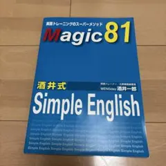 2026年最新】酒井式 SIMPLE ENGLISHの人気アイテム - メルカリ