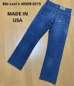 80s USA製 リーバイス 40509 デニム ジーンズ パンツ ハチマル