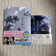 汝、星のごとく 星を編む2巻セット