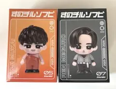 すのチル　ソフビ　向井康二・目黒蓮　セットのサムネイル