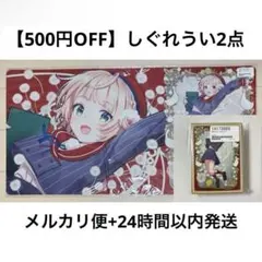 β1 ウマ娘 涙を拭う&クレープ メジロマックイーン スリーブ&プレイ