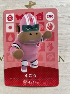 どうぶつの森 amiiboカード 200 4ごう
