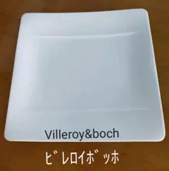 ビレロイ&ボッホ　プレート　皿　スクエアのサムネイル