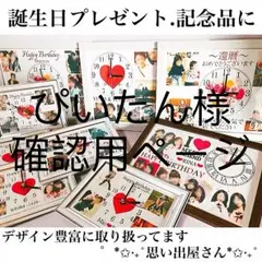ぴいたん様確認用ページ＊名入れオーダーメイド時計