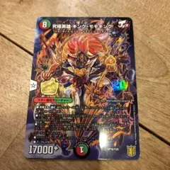 コロコロコミック3月号付録 キング・モモキング