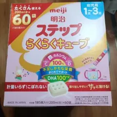 明治ステップ　らくらくキューブ 27g×60袋