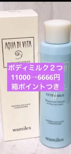 ワミレス　ボディーミルク＋ボディートナー＋ポンプ ワミレス ボディーミルク＋ボディートナー＋ポンプ - メルカリ
