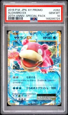 超希少　超人気　PSA10 POP8‼️ ヤドン　ポケモンgo 限定　019 ヤドン(019/071)[C]【S10b】 ポケモンカード通販｜福福トレカ