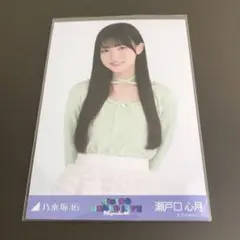 乃木坂46 生写真 瀬戸口心月 バレエ風コーデ チュウ アンダーライブ